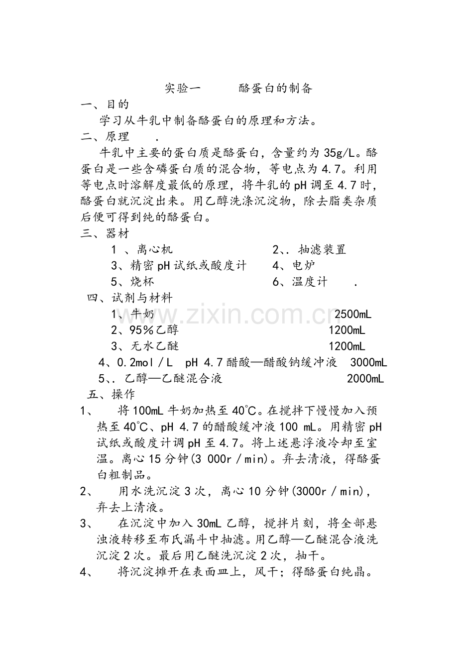 生物化学实验.doc_第2页