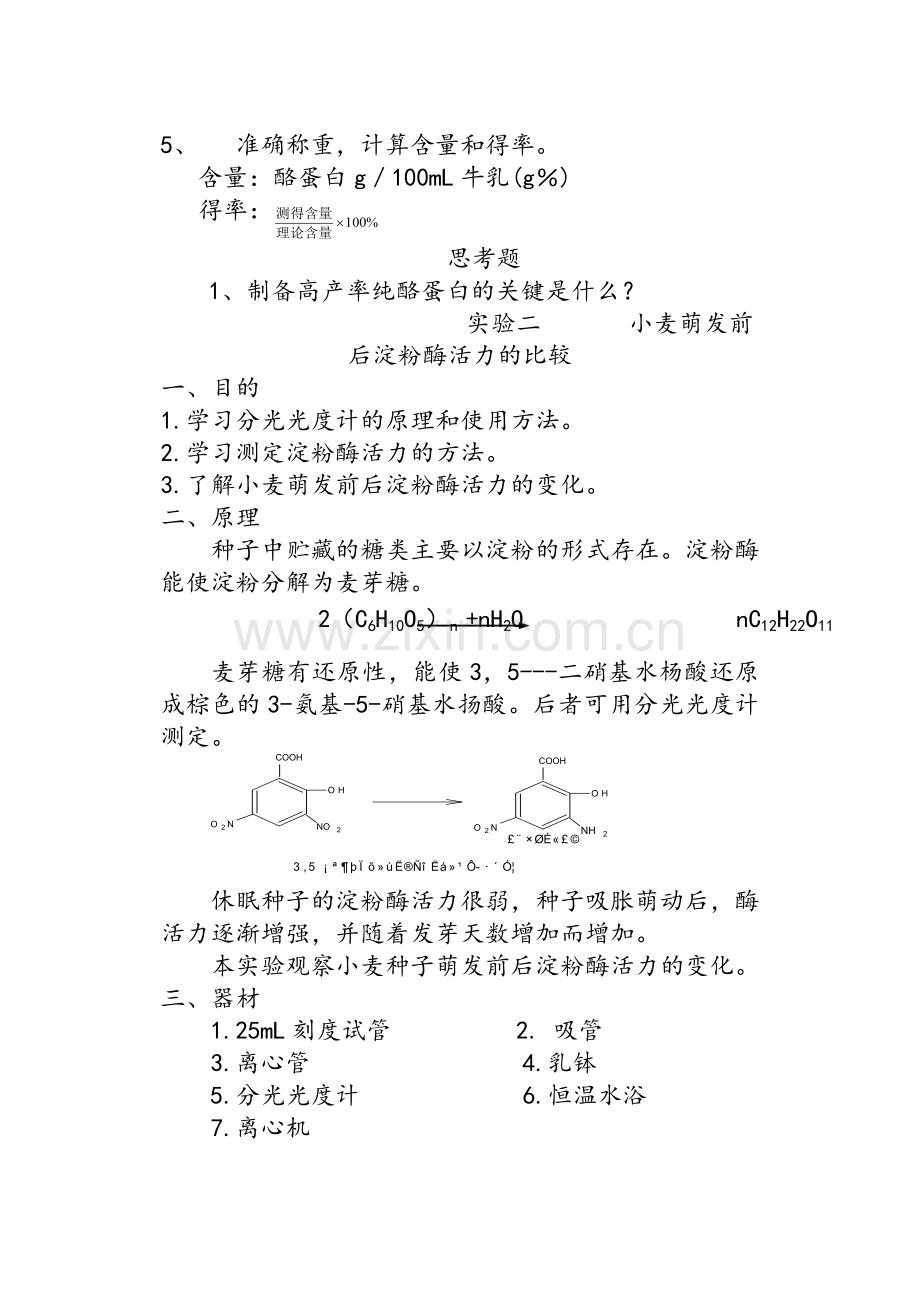 生物化学实验.doc_第3页