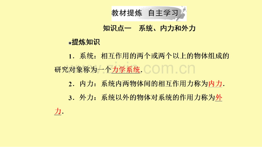 高中物理第十六章动量守恒定律3动量守恒定律课件新人教版选修3-1.ppt_第3页