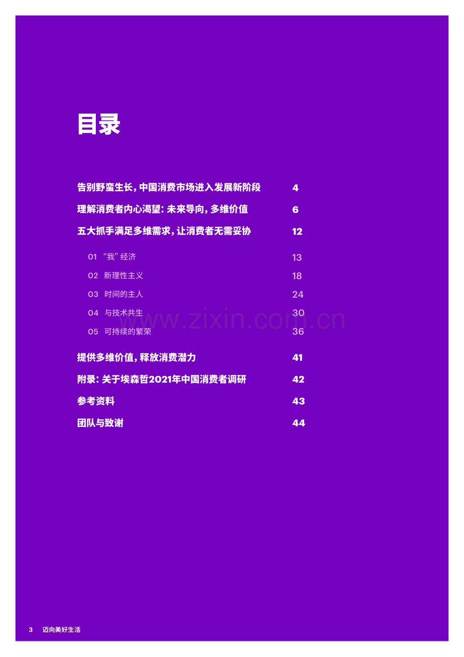 2022中国消费者洞察主报告.pdf_第3页