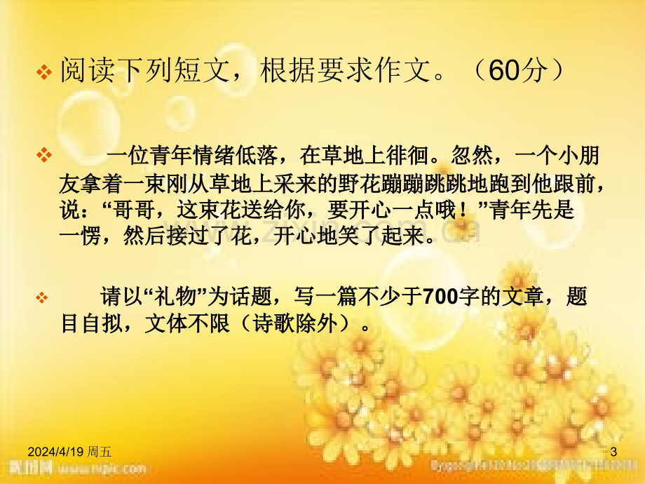 高三期中考作文指导.ppt_第3页