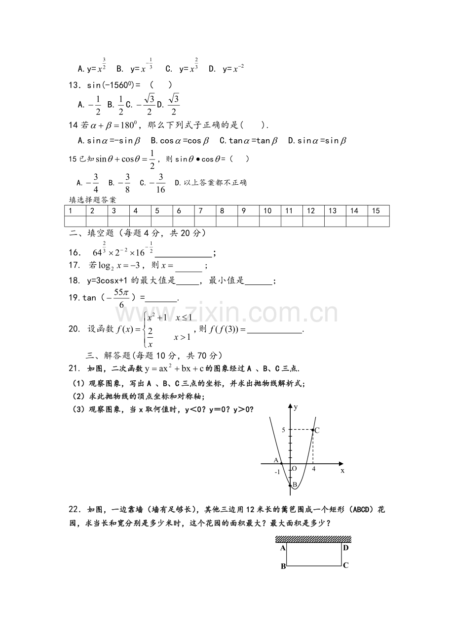 职高数学(基础模块上)期末.doc_第2页