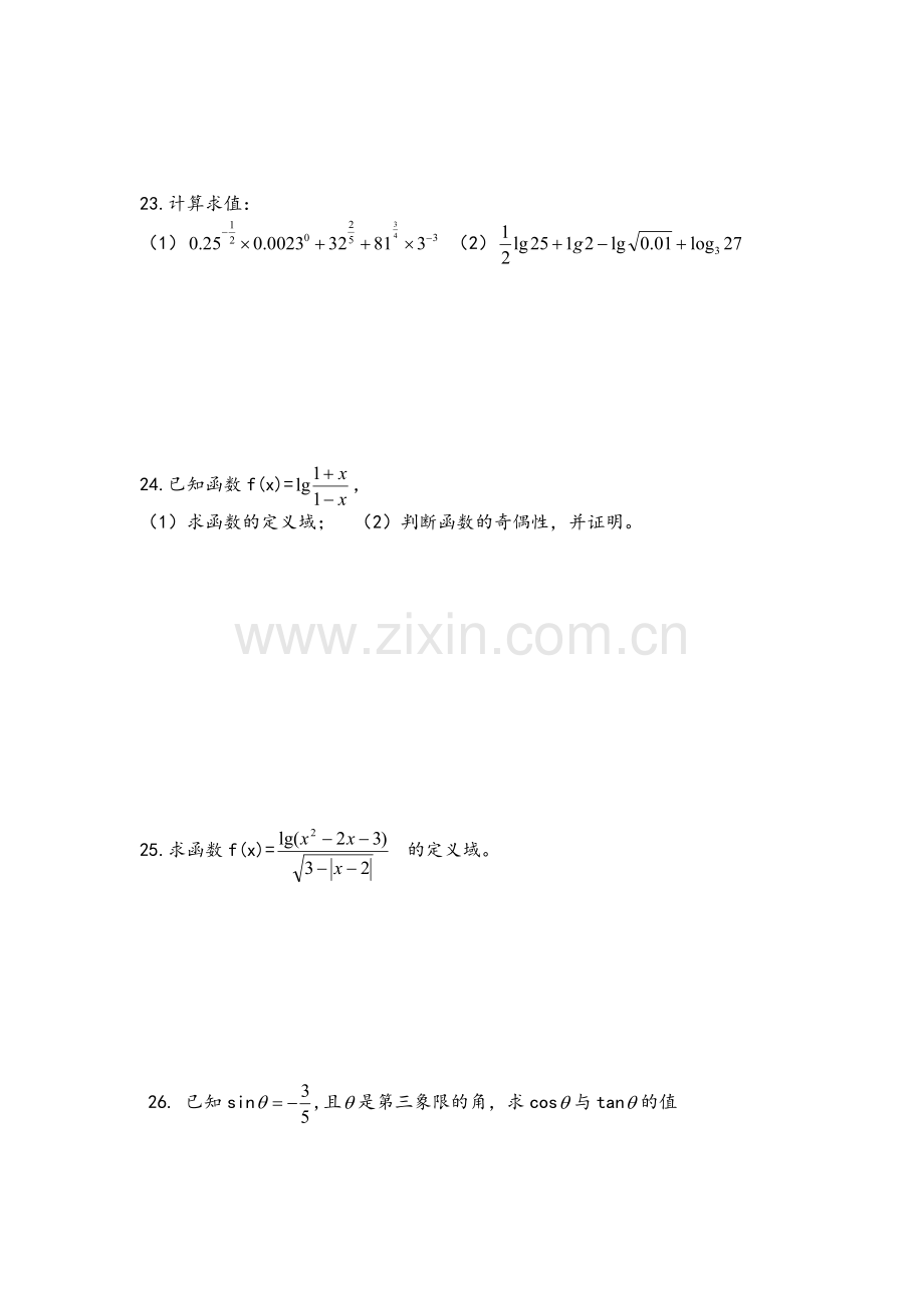 职高数学(基础模块上)期末.doc_第3页