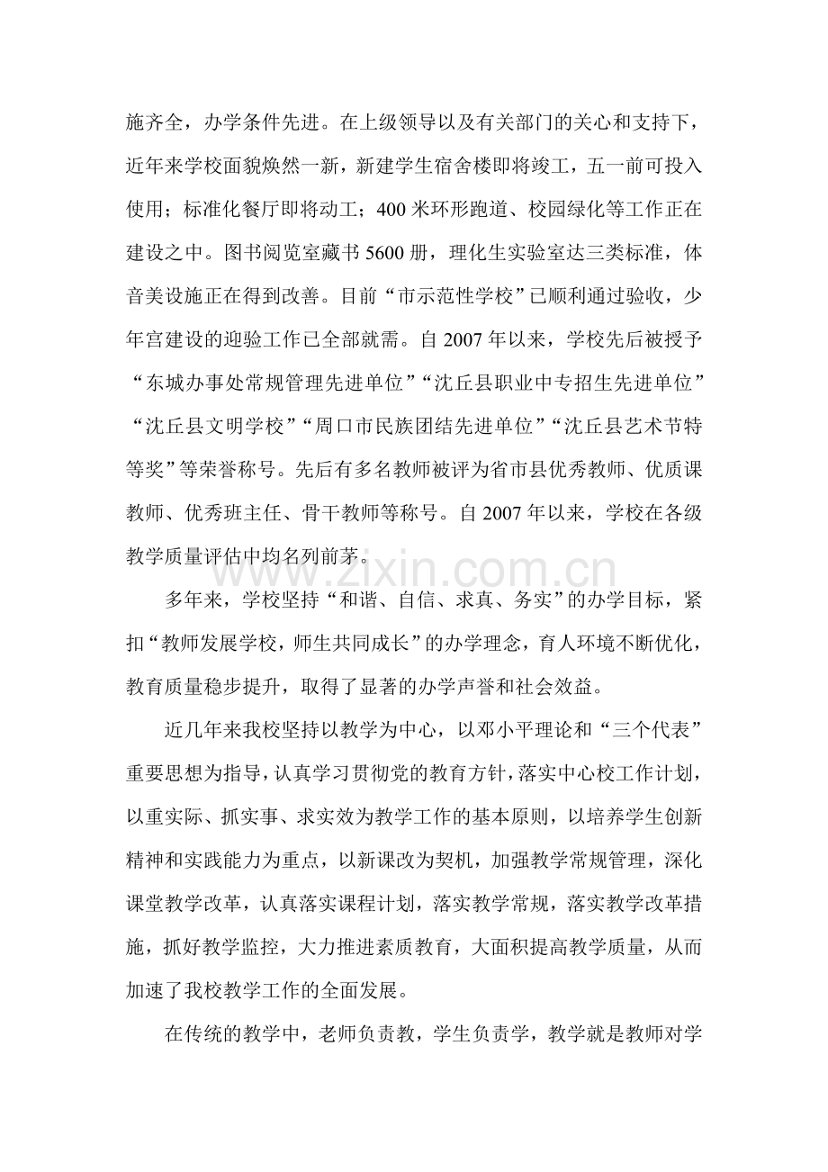 XXX东城回中课改示范性学校验收汇报材料.doc_第2页