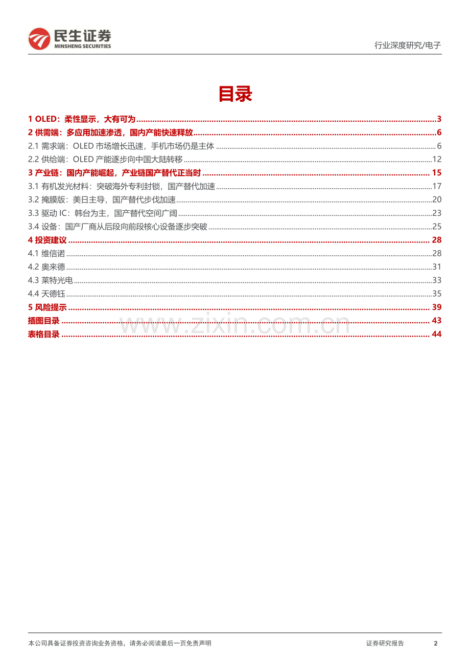 2023年OLED行业深度报告.pdf_第2页