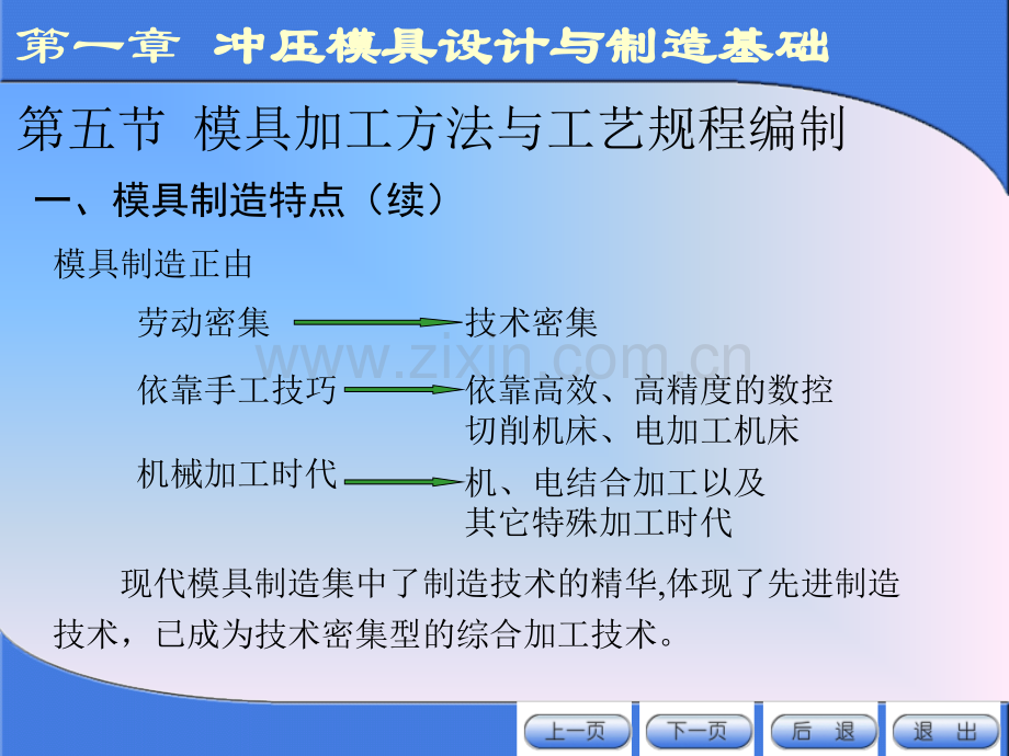 冲压模具设计与制造15.ppt_第2页