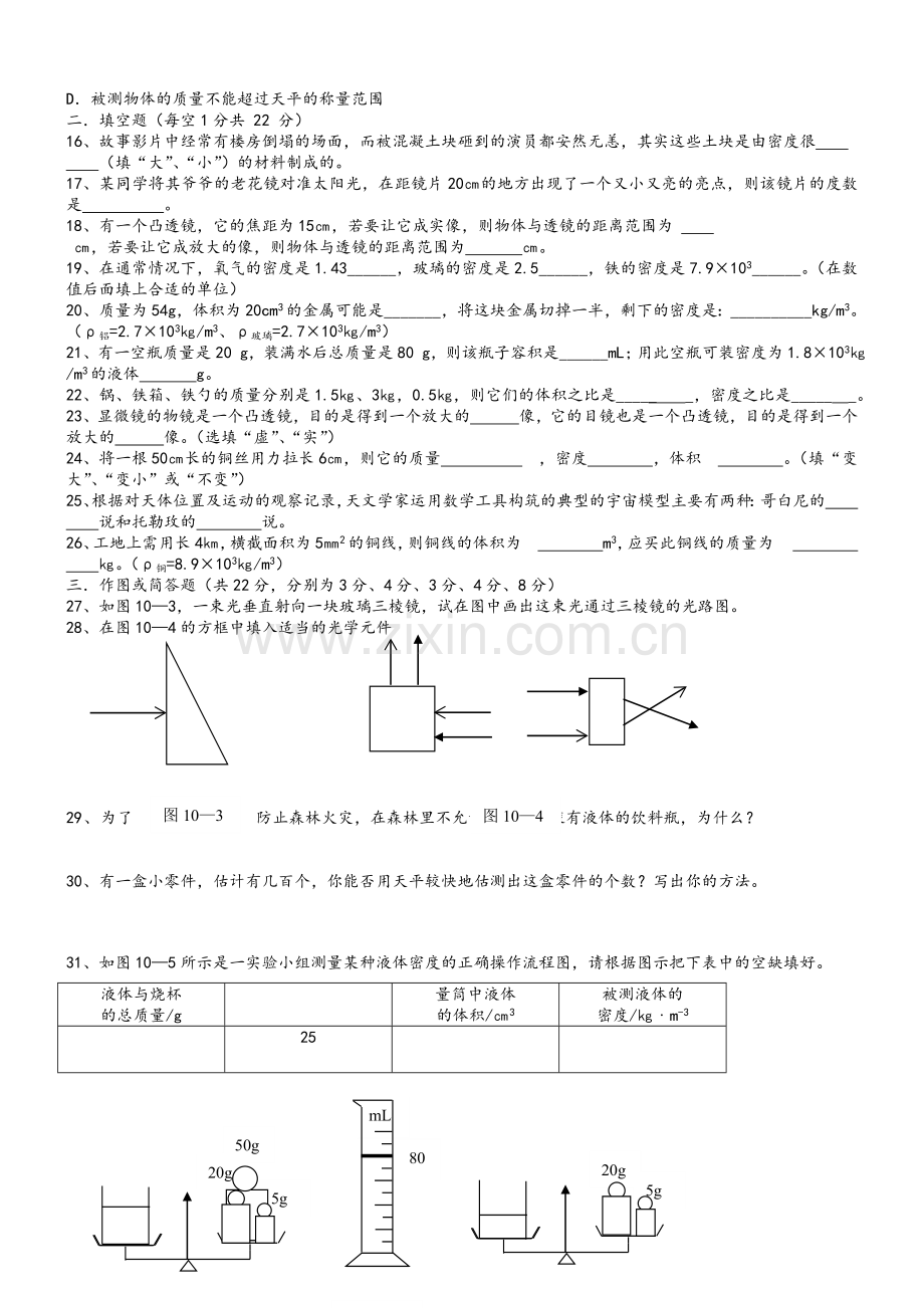 粤教沪科版八年级物理上册期末测试题及答案(B卷).doc_第2页