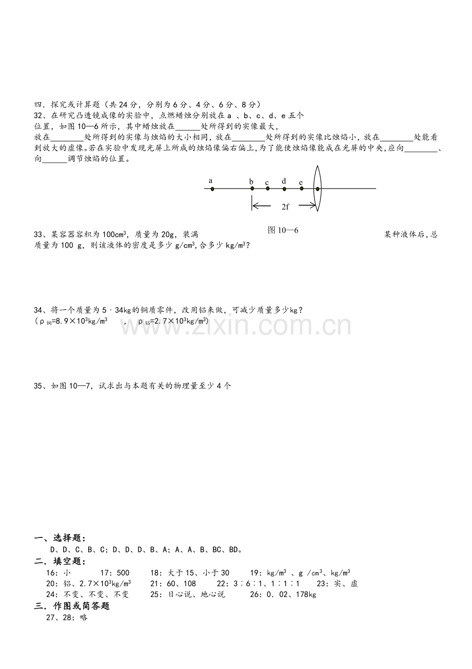 粤教沪科版八年级物理上册期末测试题及答案(B卷).doc_第3页