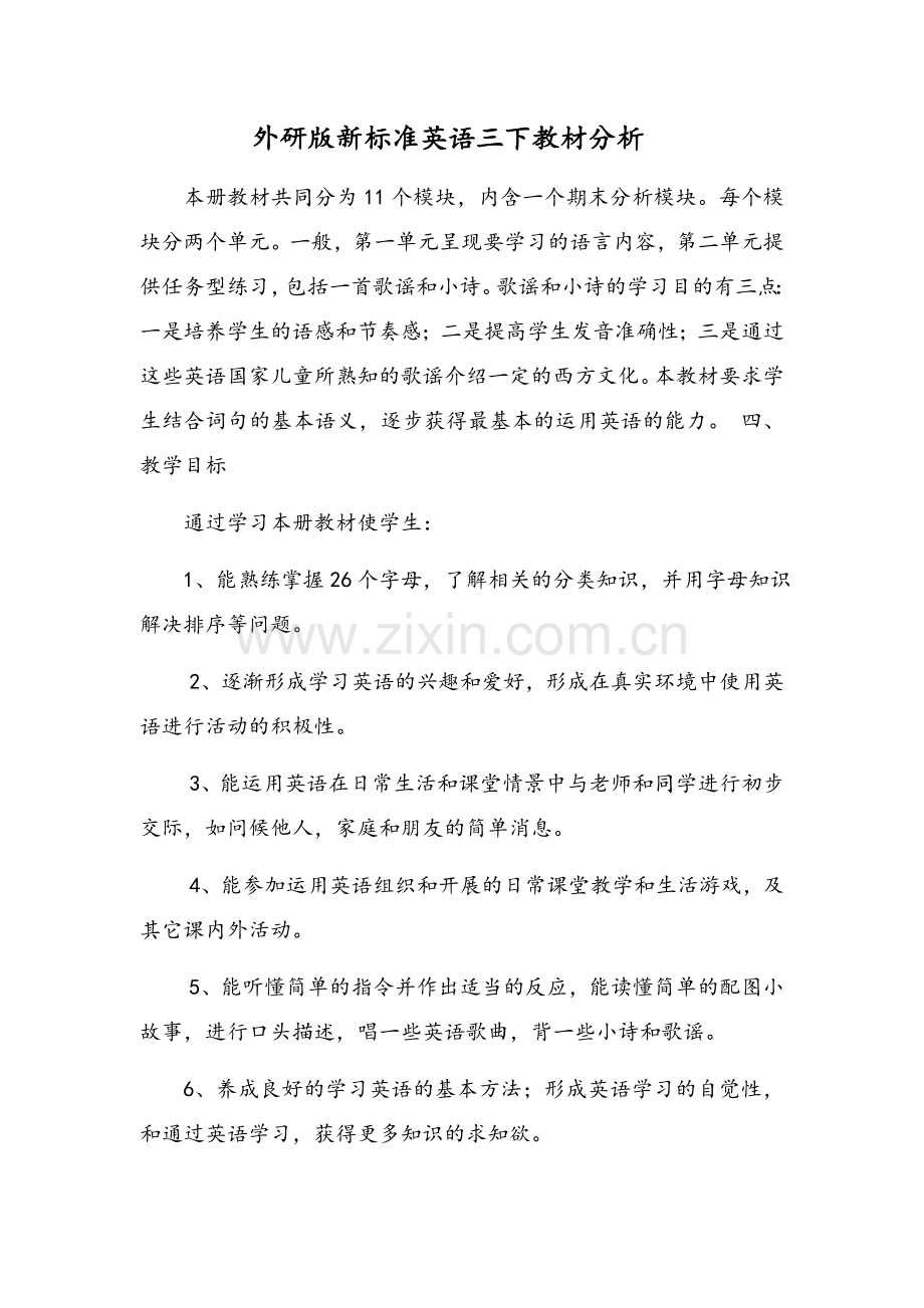 新标准外研版英语小学三下教材分析.doc_第1页