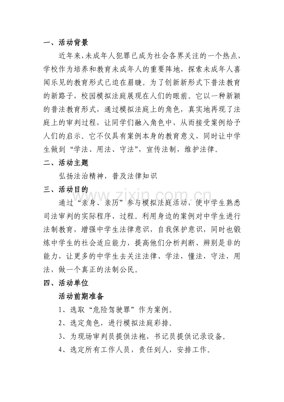 模拟法庭进校园策划书.doc_第2页