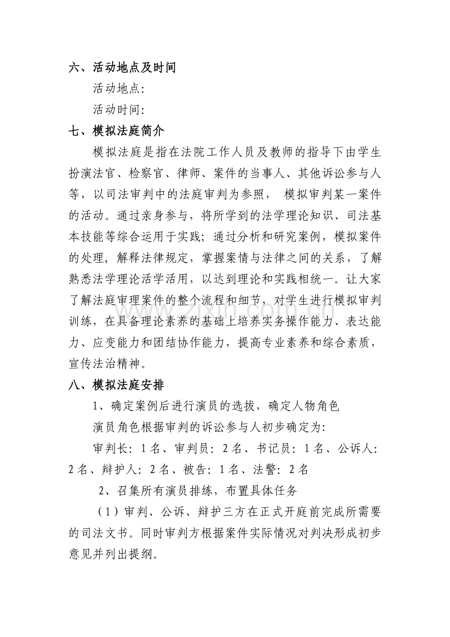 模拟法庭进校园策划书.doc_第3页