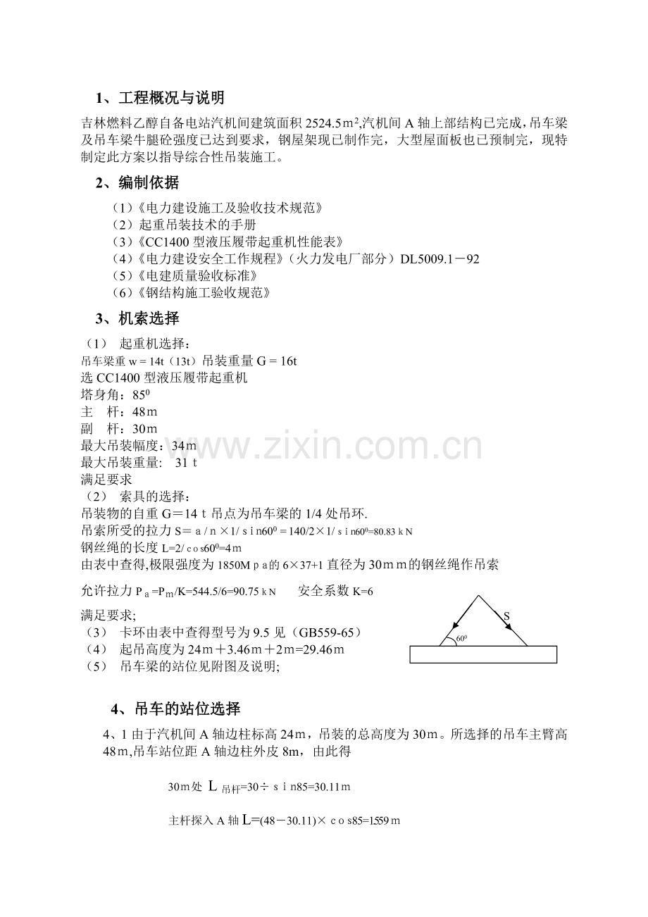 吊车梁吊装施工方案.docx_第1页