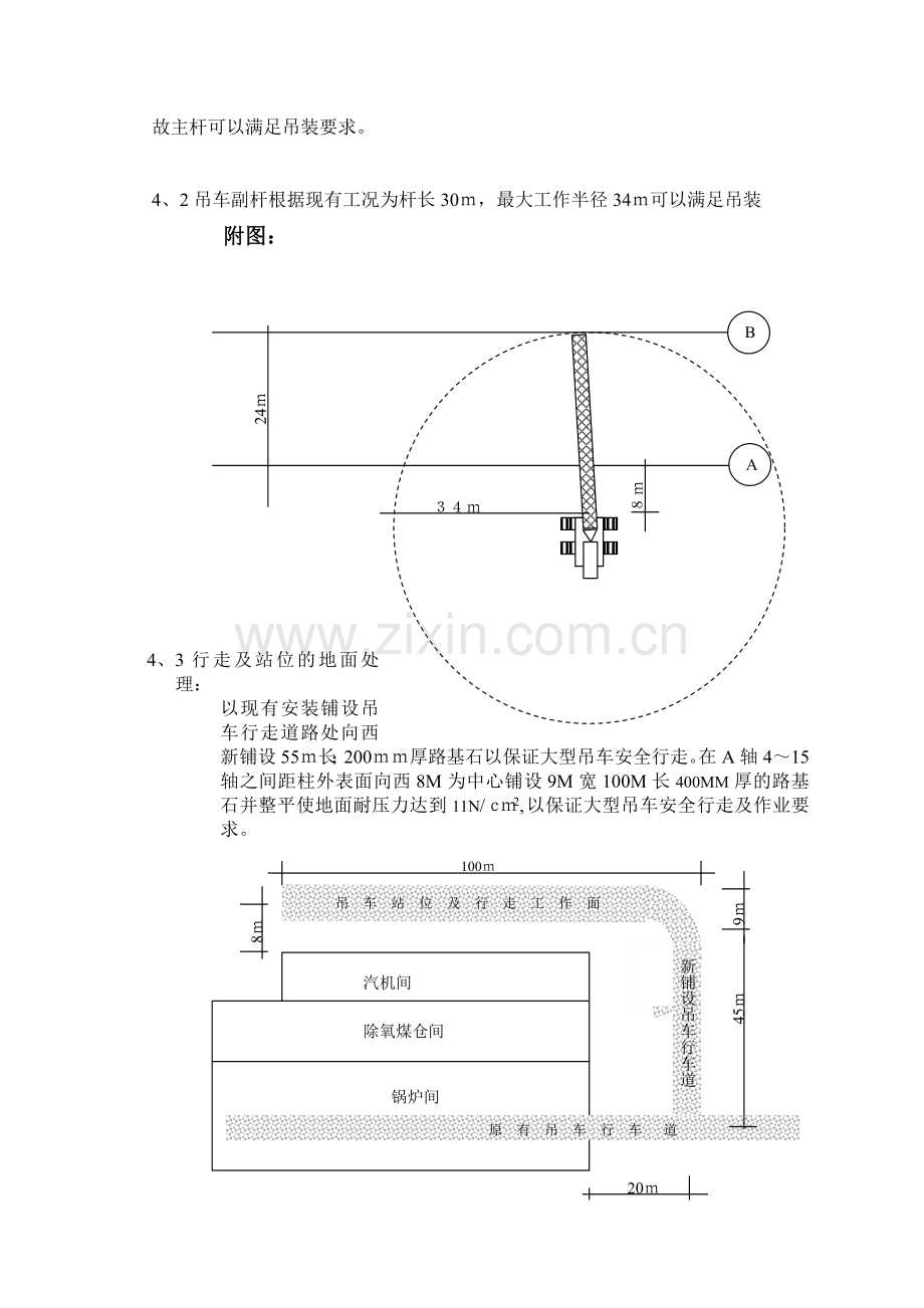 吊车梁吊装施工方案.docx_第3页