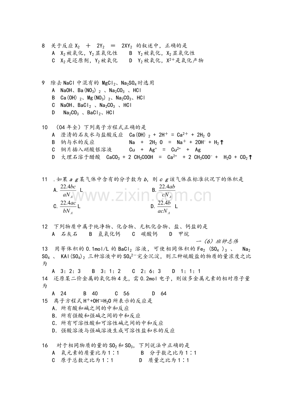 高中化学必修一期中考试.doc_第2页