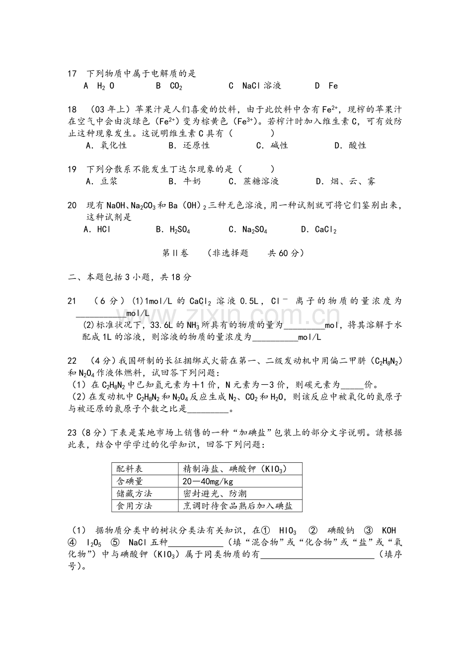 高中化学必修一期中考试.doc_第3页