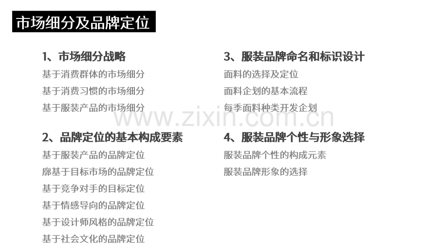 服装市场细分及品牌定位方法.pptx_第2页