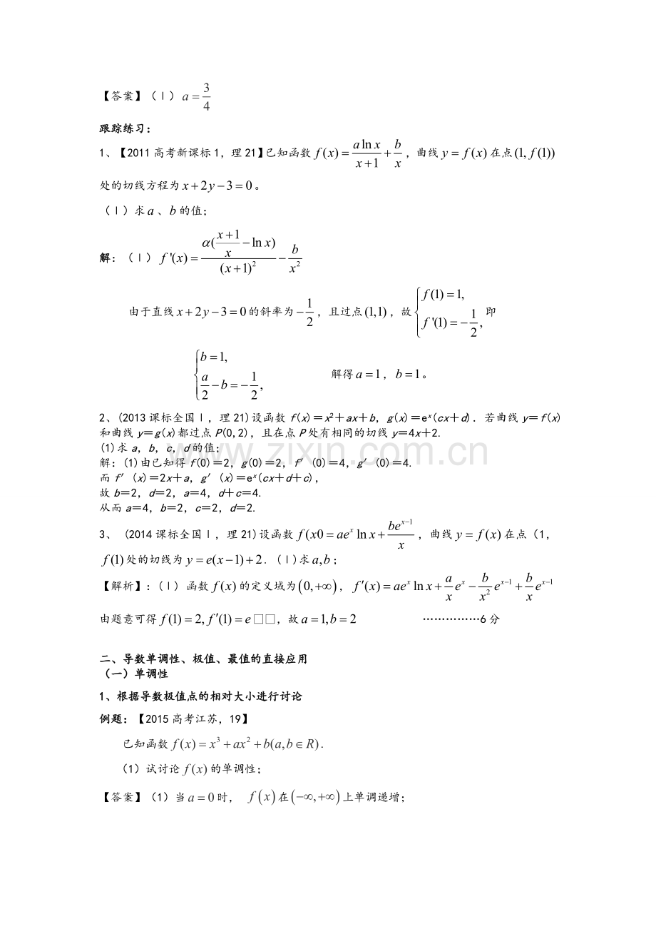 高考导数专题复习.doc_第3页