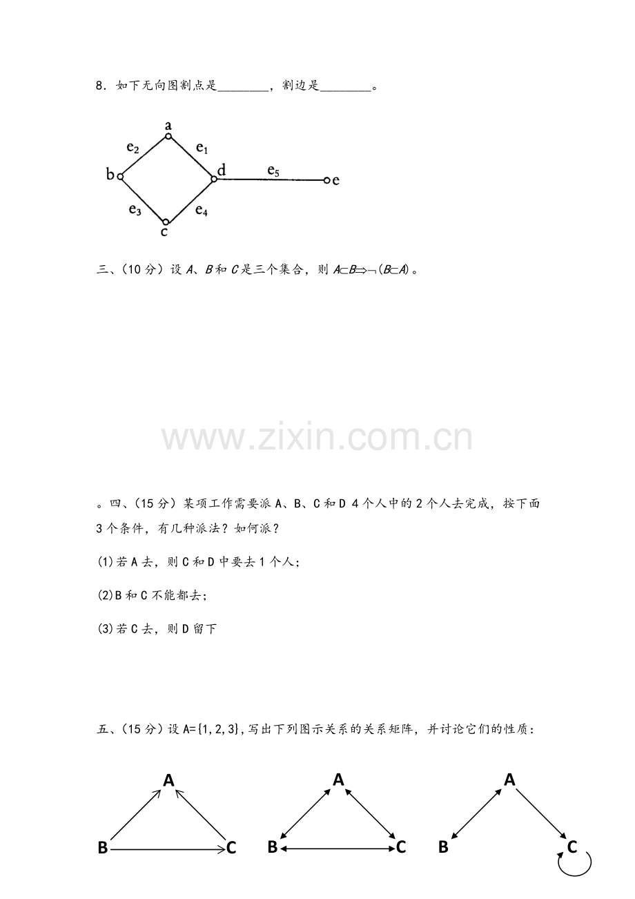 离散数学试题及解答.doc_第3页