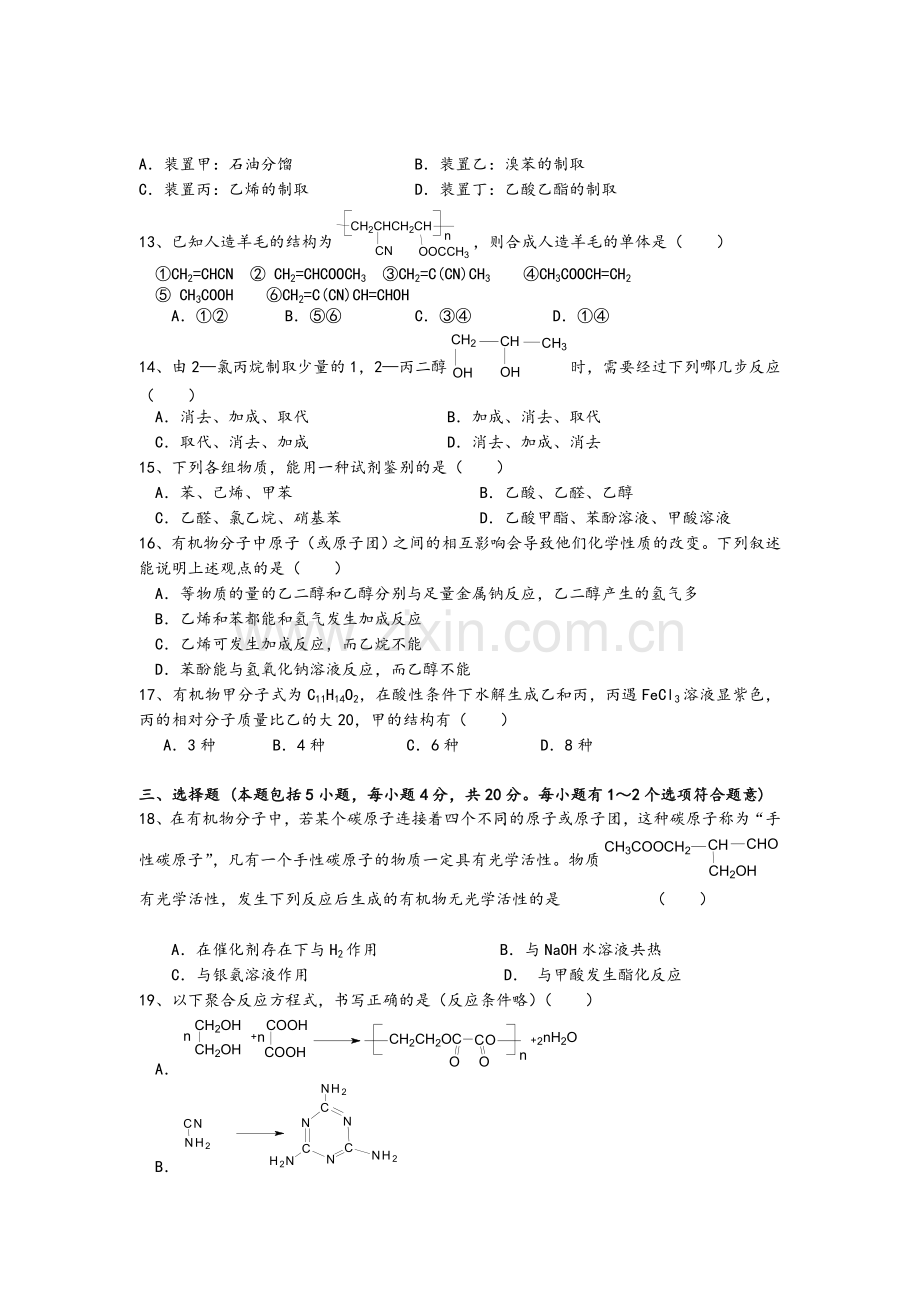 高二有机化学测试题.doc_第2页