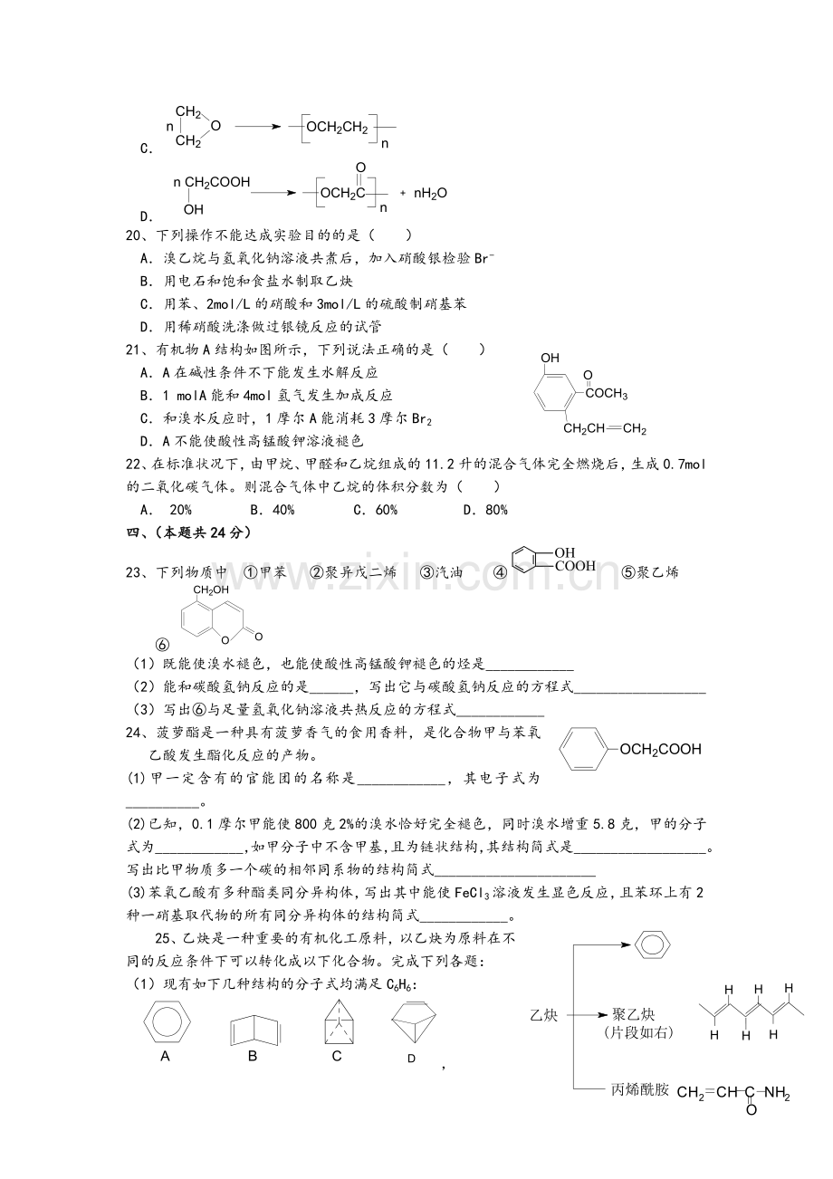 高二有机化学测试题.doc_第3页