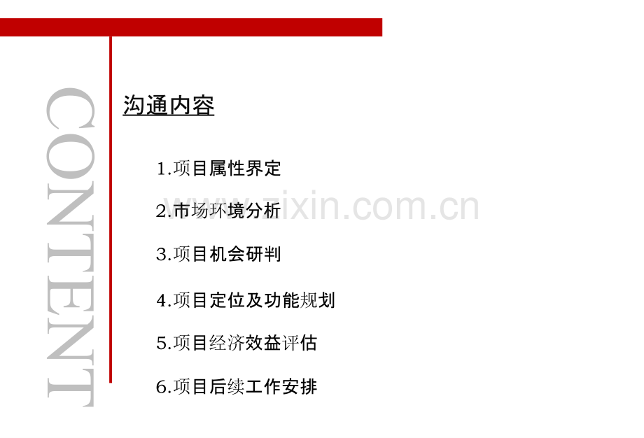 朵力公司歌乐山歌矿地块康养养老地产项目可行性研究.pptx_第3页