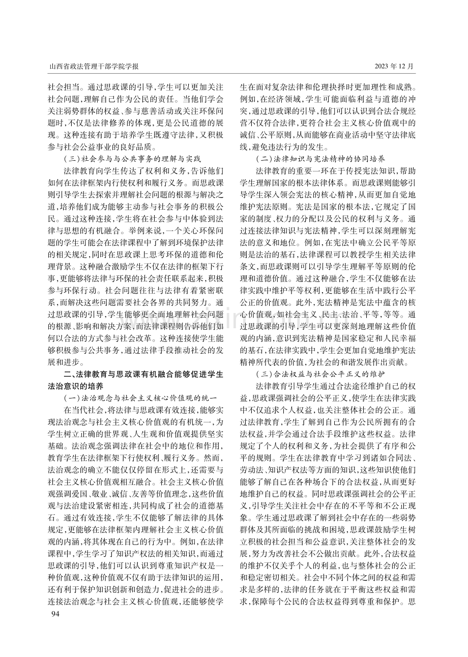 法律教育与思政课有机融合的必要性.pdf_第2页