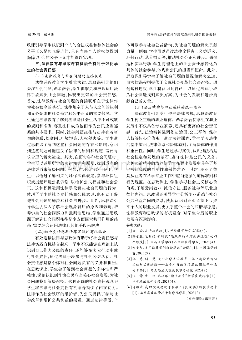 法律教育与思政课有机融合的必要性.pdf_第3页