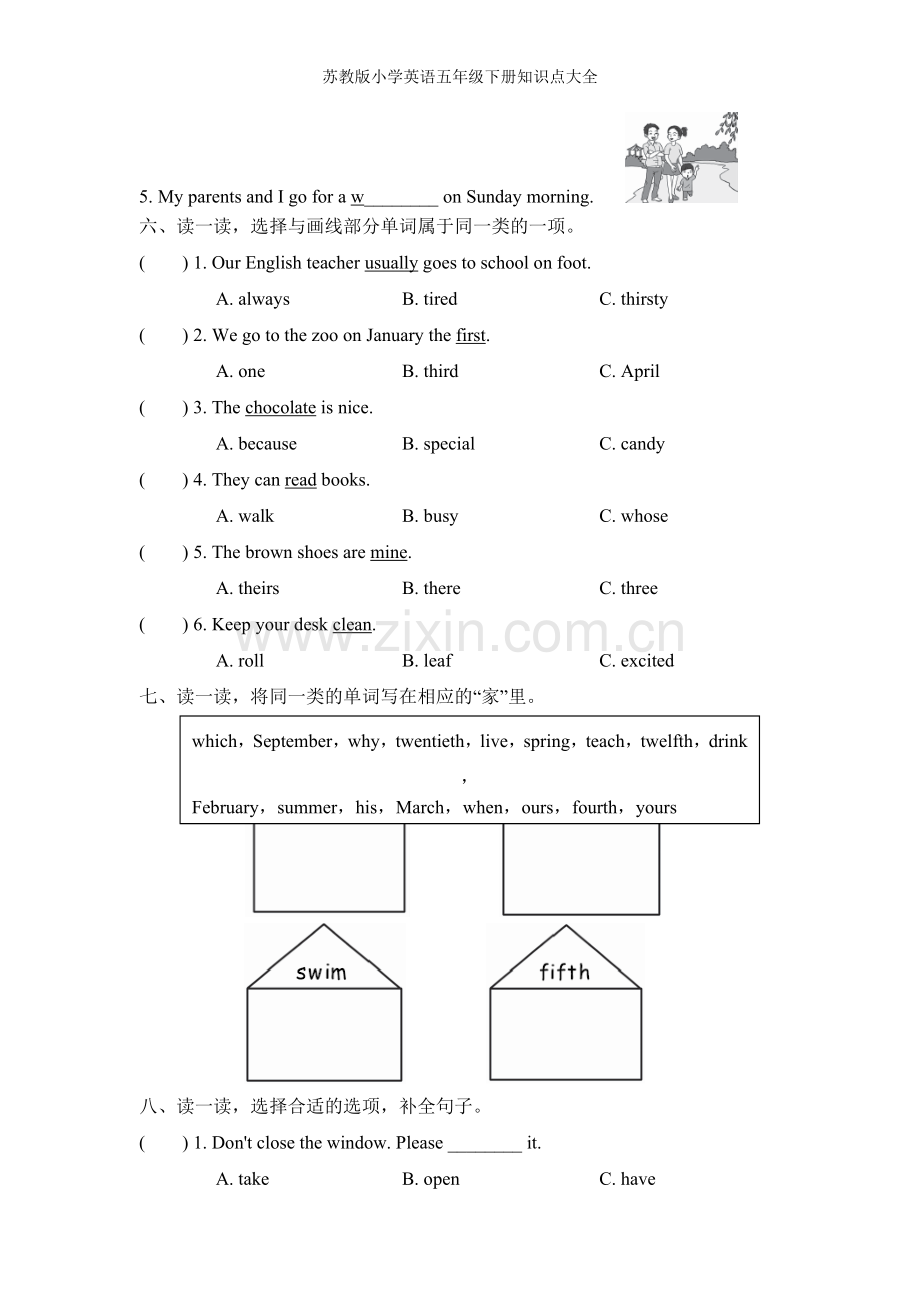 苏教版小学英语五年级下册知识点大全.doc_第3页