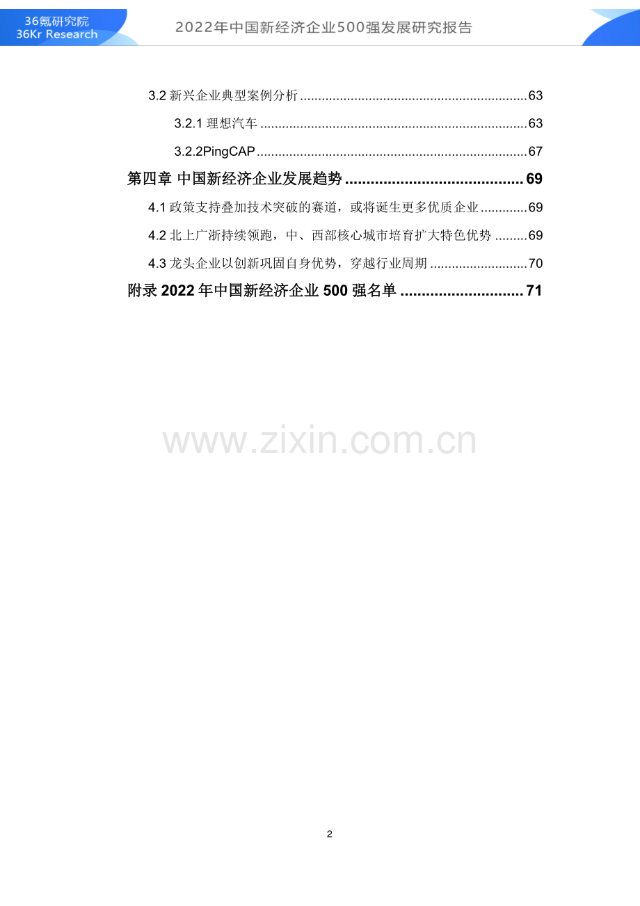2022年中国新经济企业500强发展研究报告.pdf_第3页