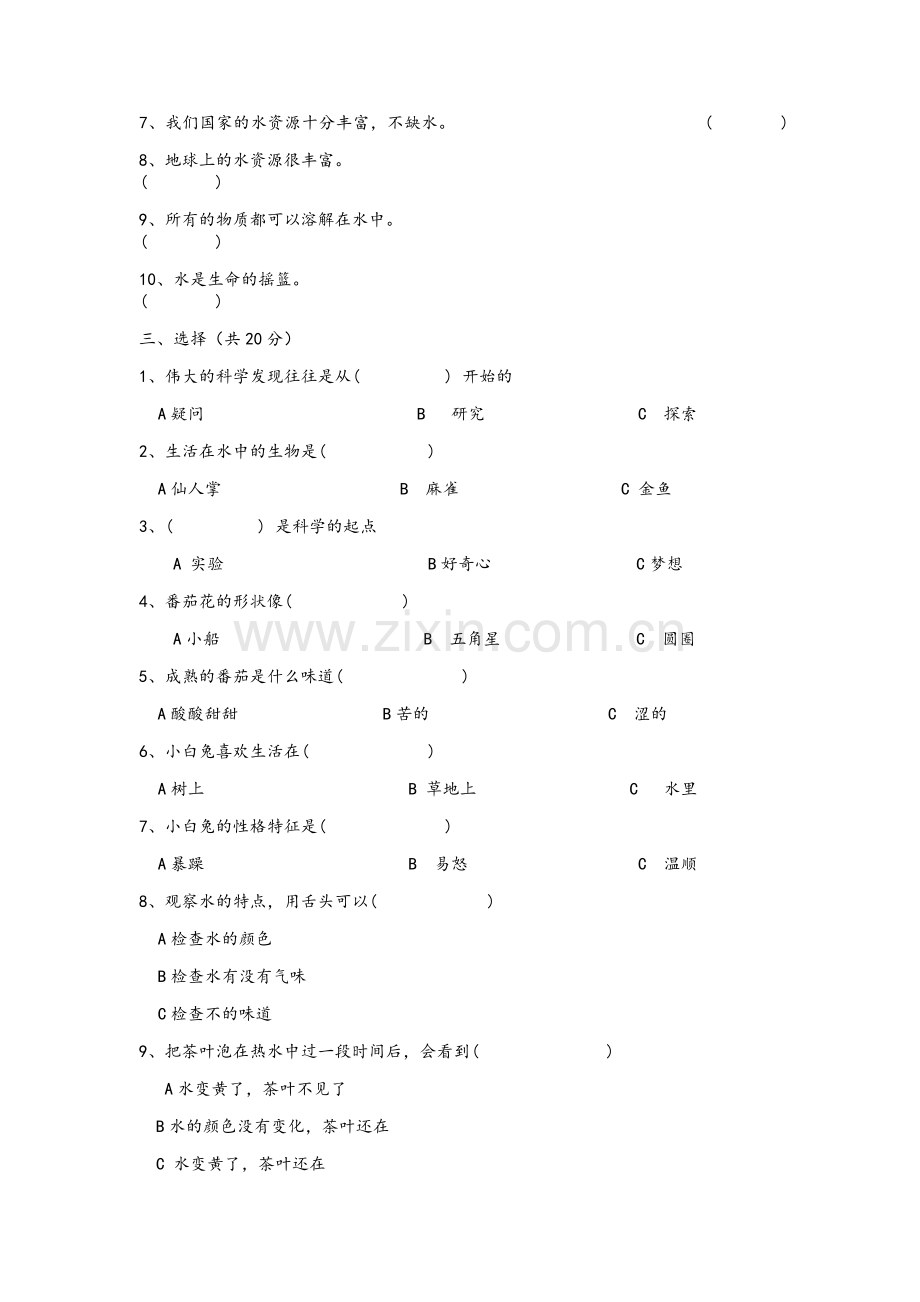 粤教版小学三年级科学上册试卷.doc_第2页