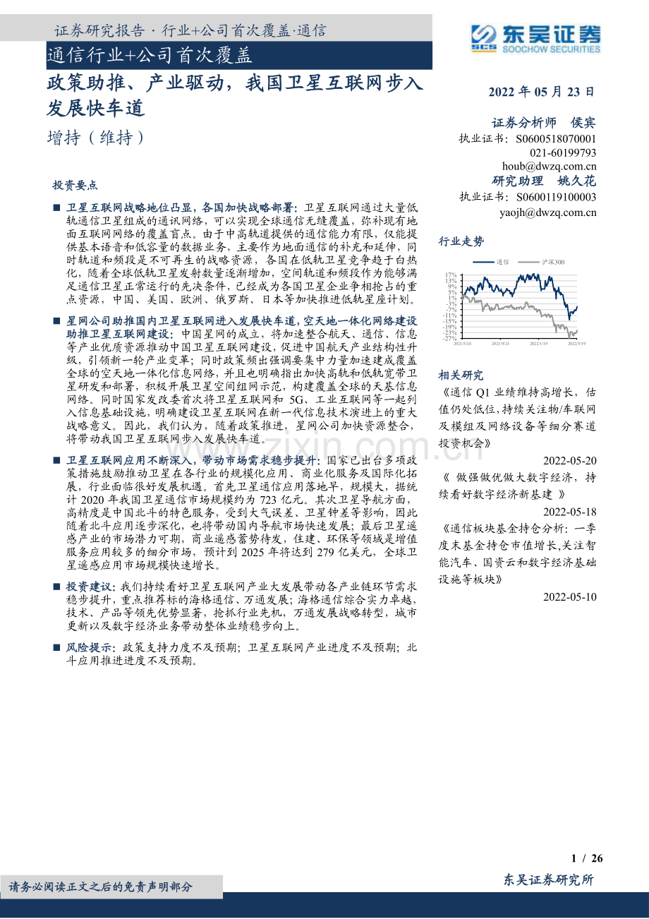 2022年我国卫星互联网步入发展快车道.pdf_第1页