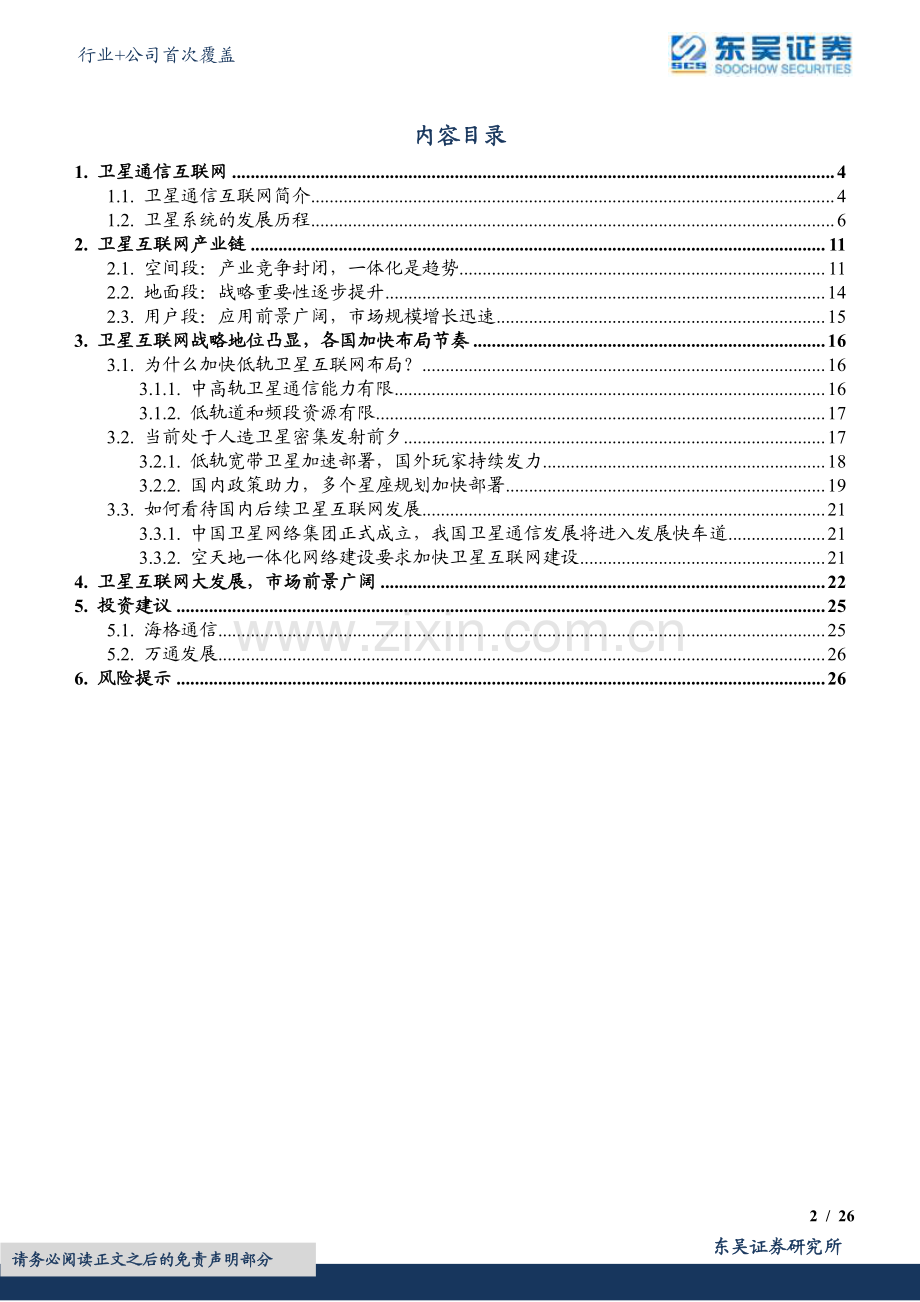 2022年我国卫星互联网步入发展快车道.pdf_第2页