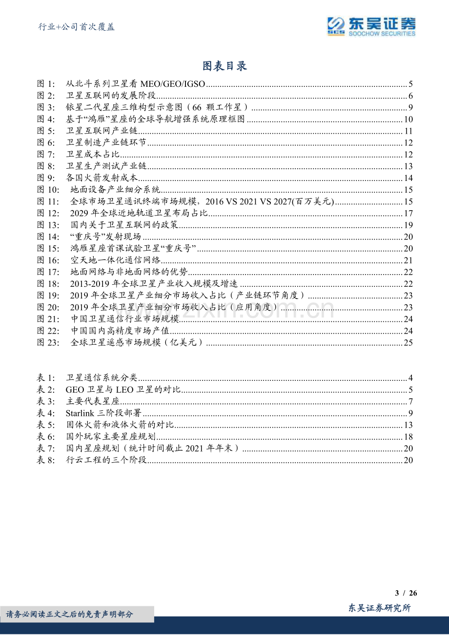 2022年我国卫星互联网步入发展快车道.pdf_第3页