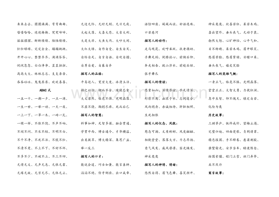 特殊词语大全及其它.doc_第3页