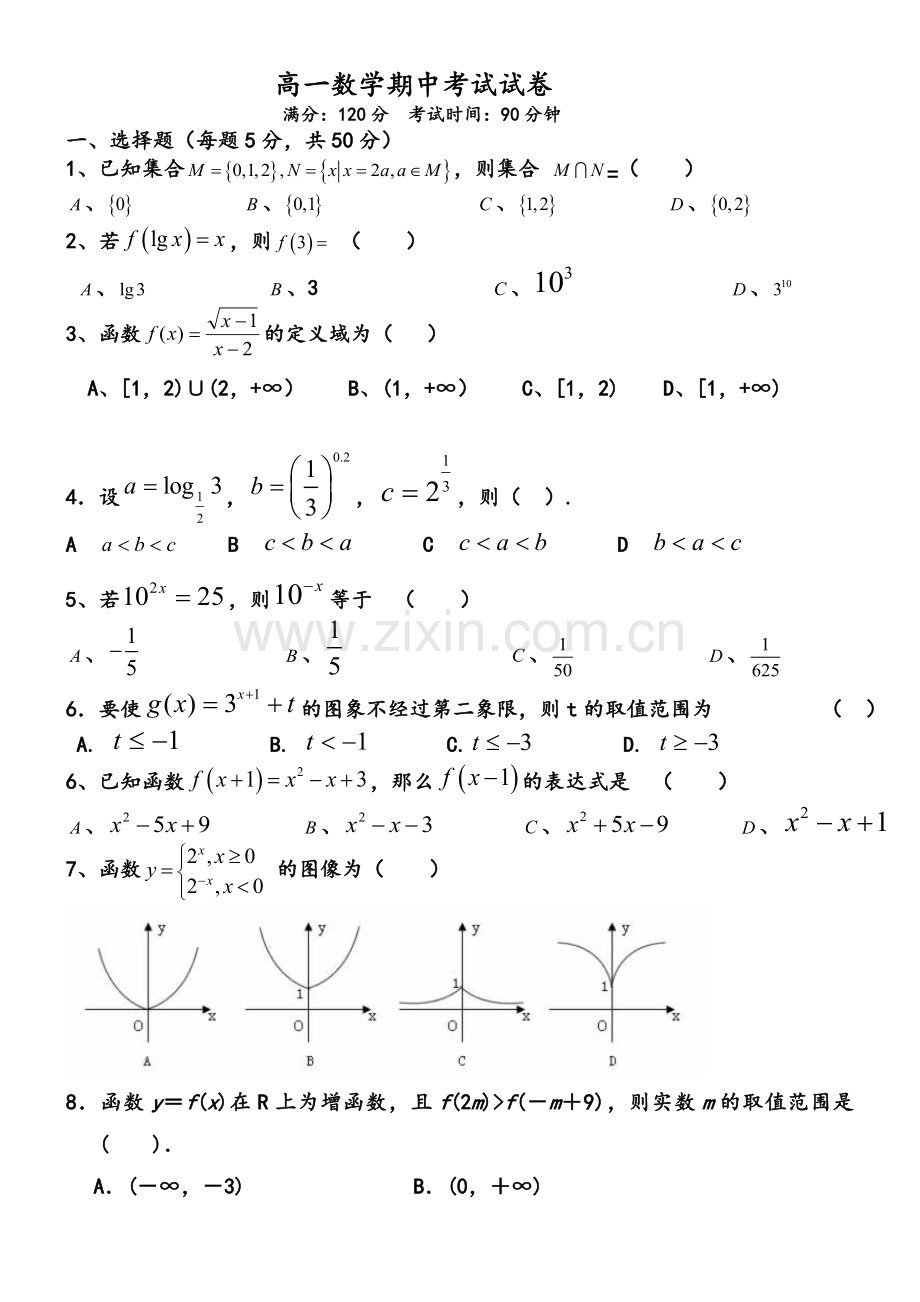 高一数学必修一综合测试题(含答案).doc_第1页