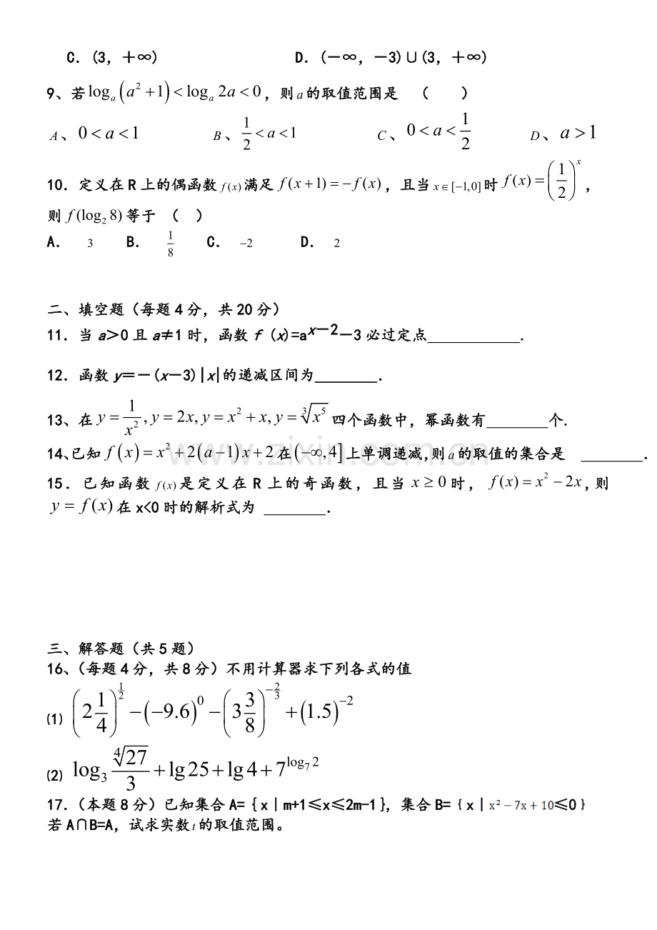 高一数学必修一综合测试题(含答案).doc_第2页