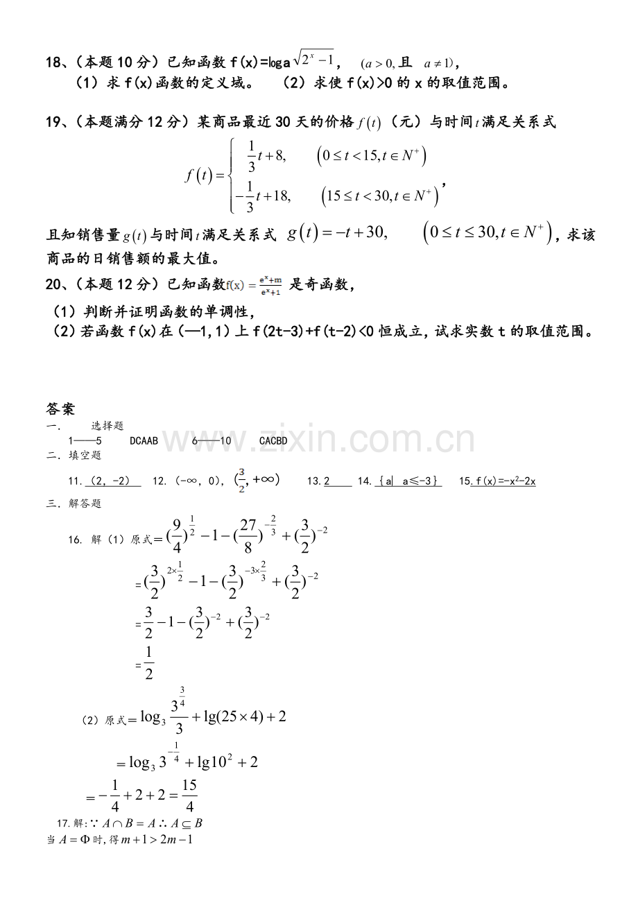 高一数学必修一综合测试题(含答案).doc_第3页