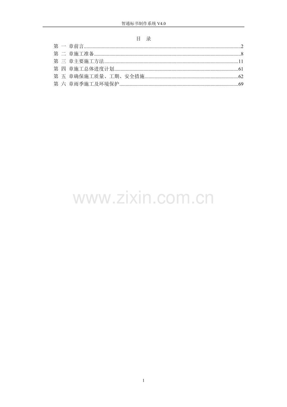 一级公路桥梁工程.doc_第1页