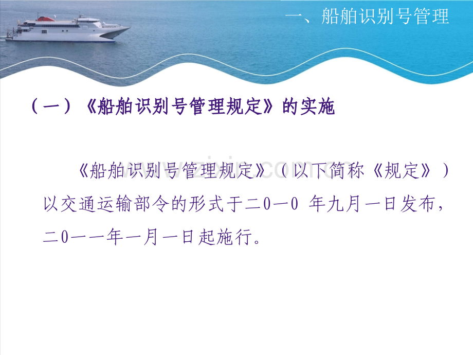 船舶登记新规.ppt_第2页