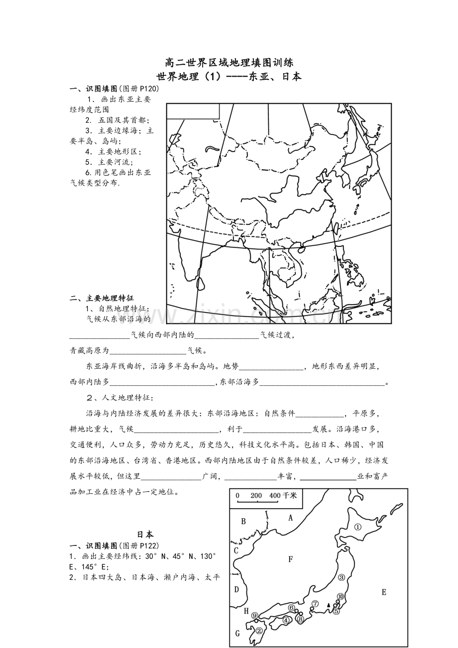 高二世界区域地理填图训练.doc_第1页