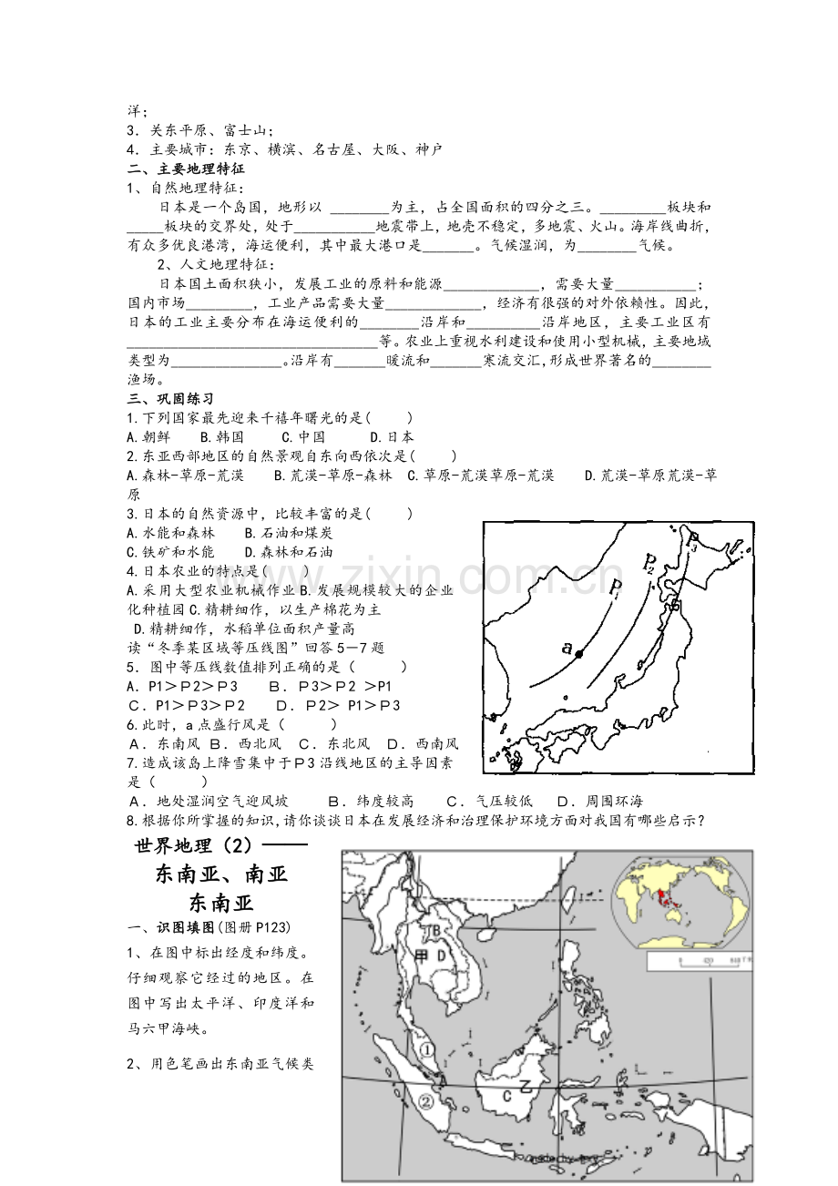 高二世界区域地理填图训练.doc_第2页