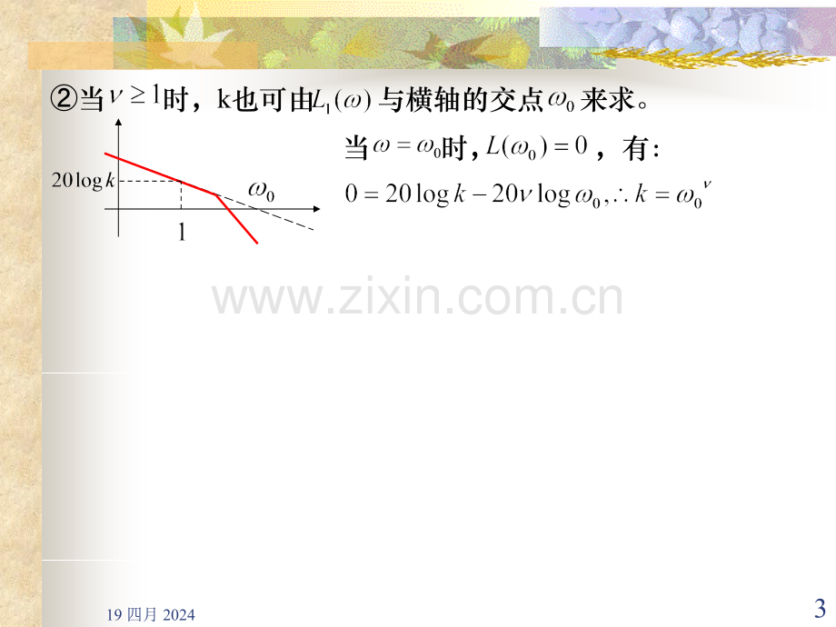 频率特性和时域性能指标的关系.pptx_第3页