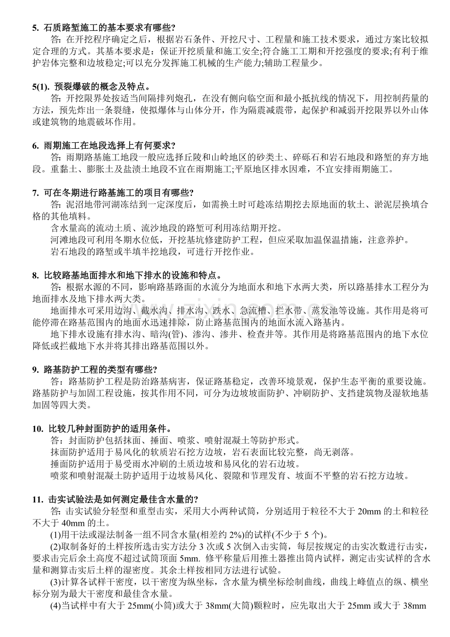 二级建造师公路工程简答题.doc_第2页