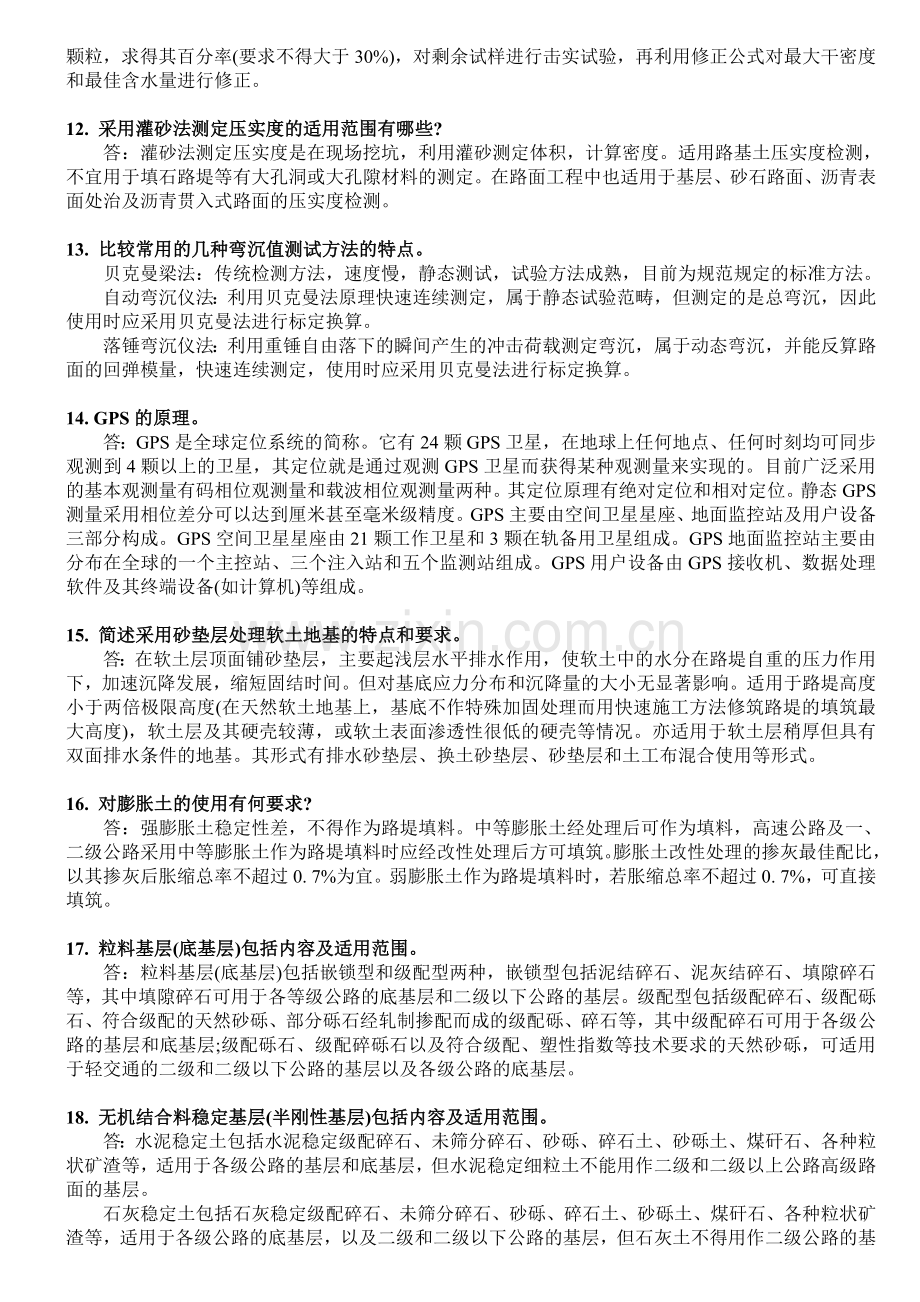 二级建造师公路工程简答题.doc_第3页