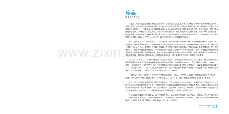 2022年网络安全产业人才发展报告.pdf_第3页