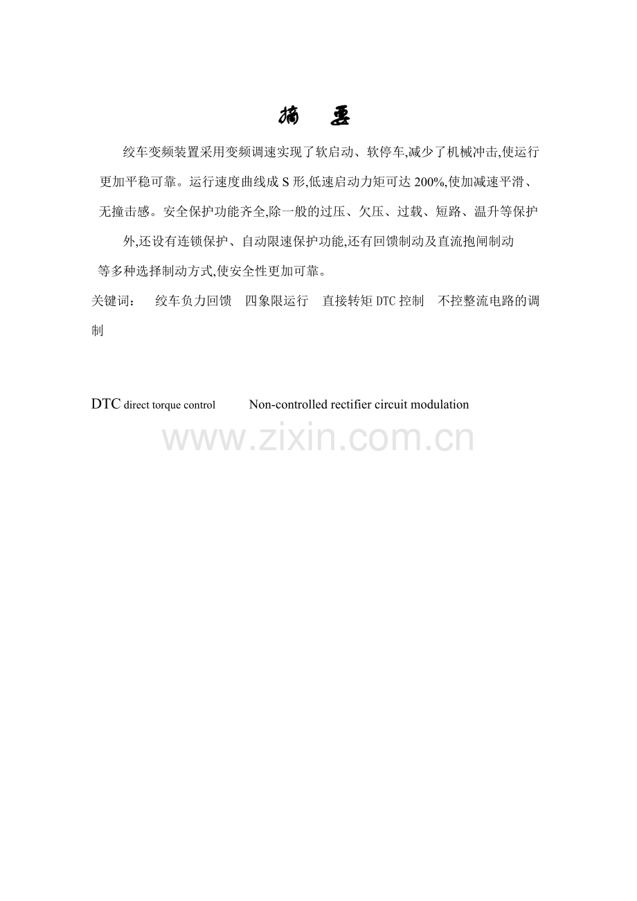 绞车变频装置监控系统设计.docx_第1页