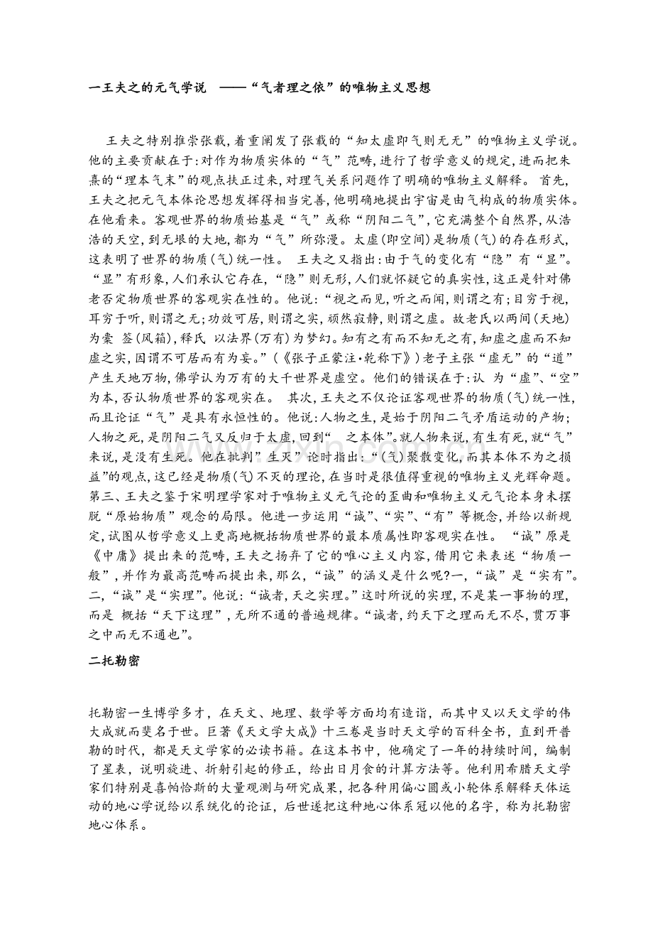 科学技术史复习.doc_第1页