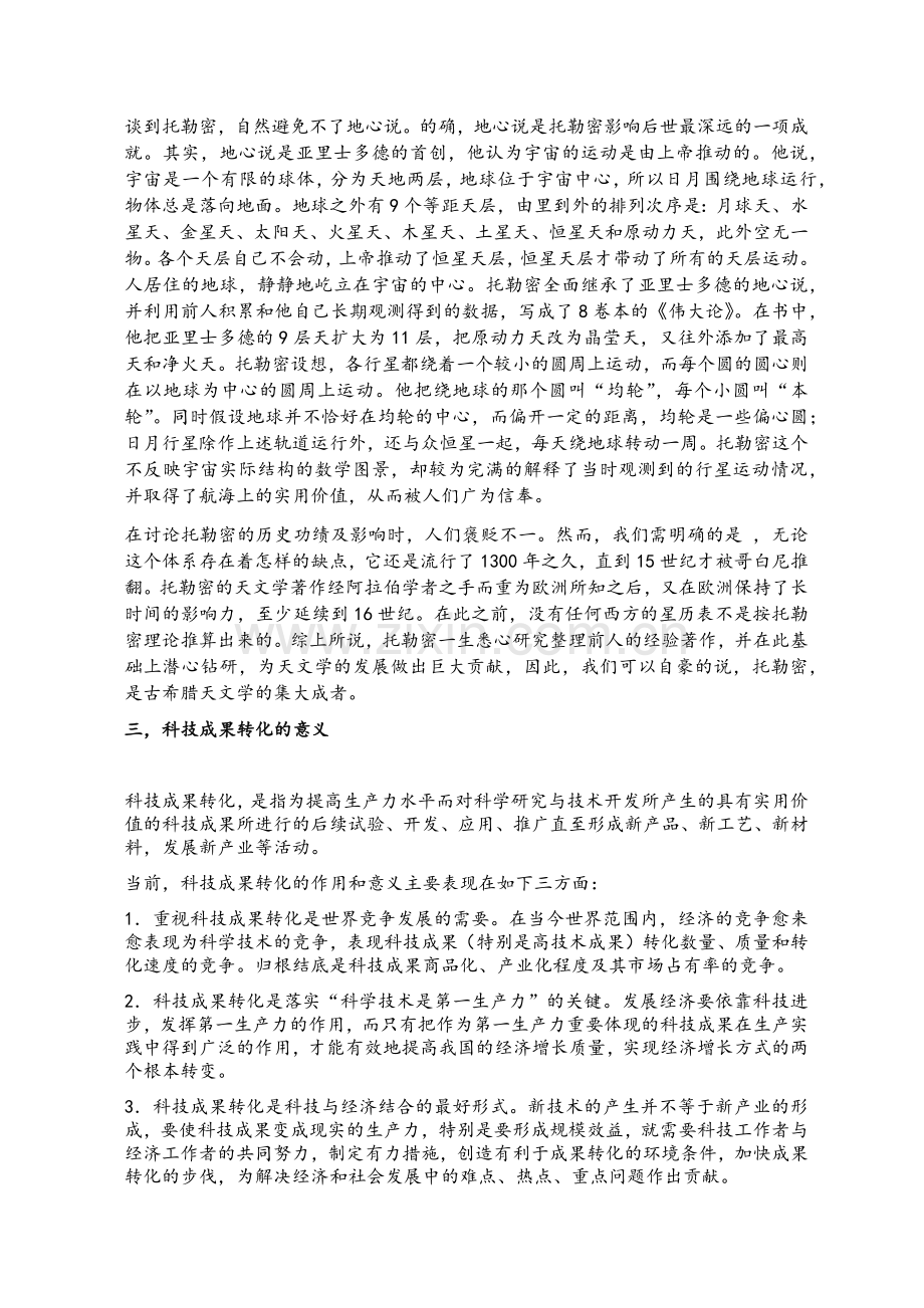 科学技术史复习.doc_第2页