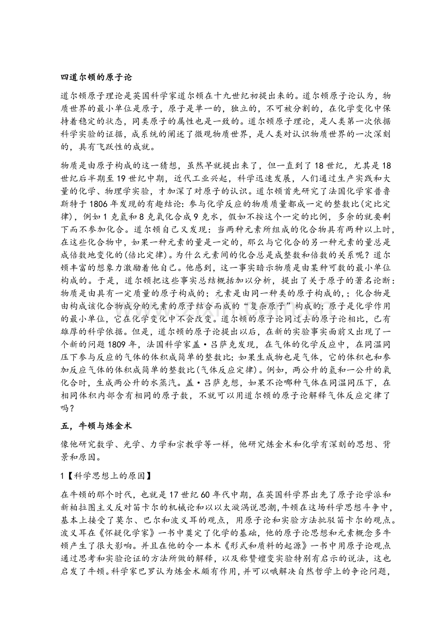 科学技术史复习.doc_第3页