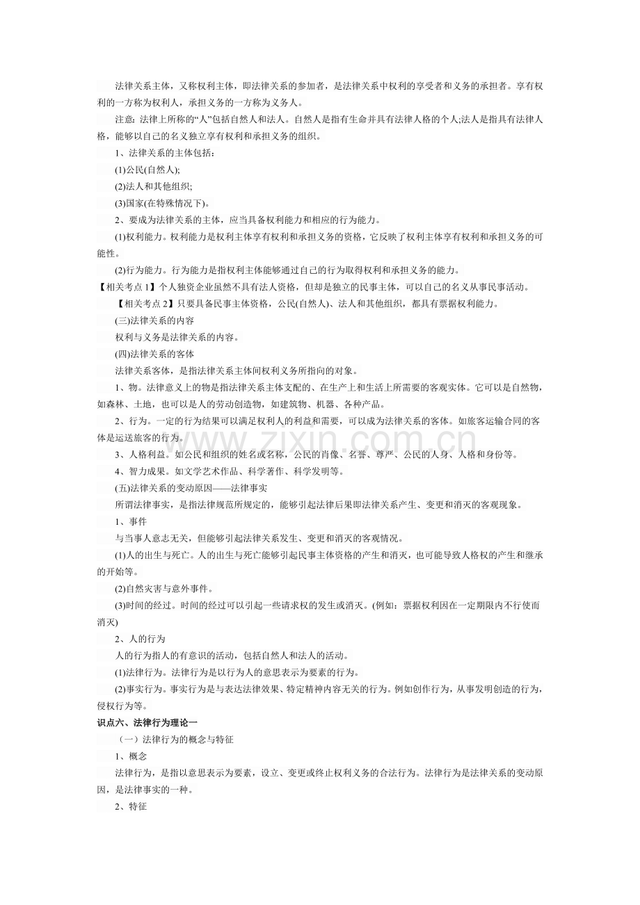 2012注会复习经济法知识点法律基础知识.doc_第3页